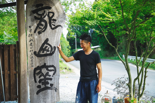 陶芸家・五嶋竜也さん